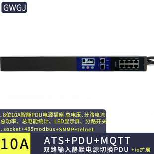 telnet 双路电源输入静态切换开关ATS分监分控智能编程SNMP MQTT