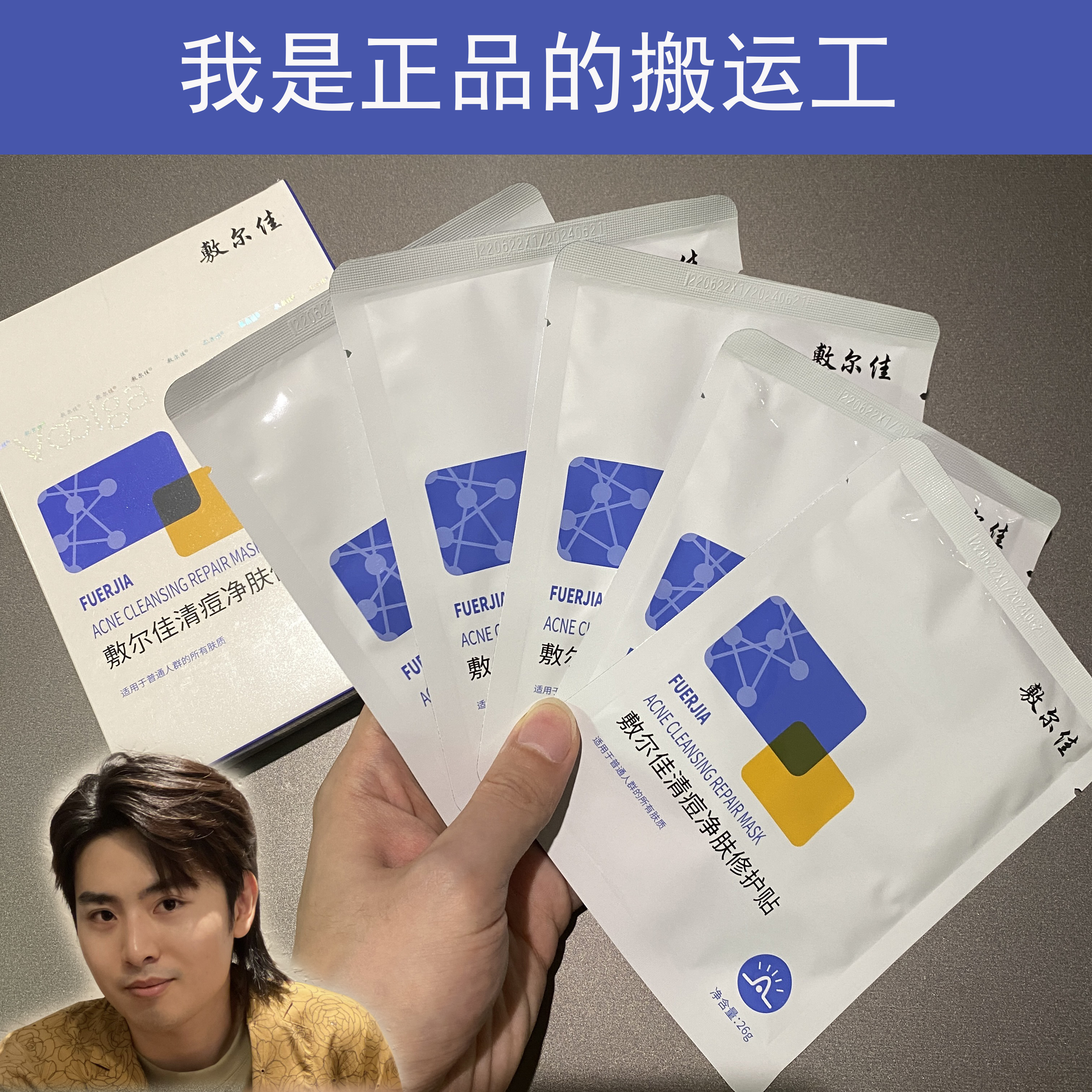 敷尔佳面膜净肤修护贴面膜补水保湿舒缓油皮