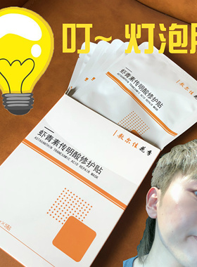 敷尔佳虾青素传明酸灯泡膜