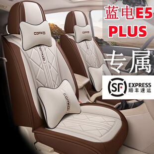 蓝电E5 PLUS专用汽车座套 四季通用七座全包围亚麻布艺透气坐椅套
