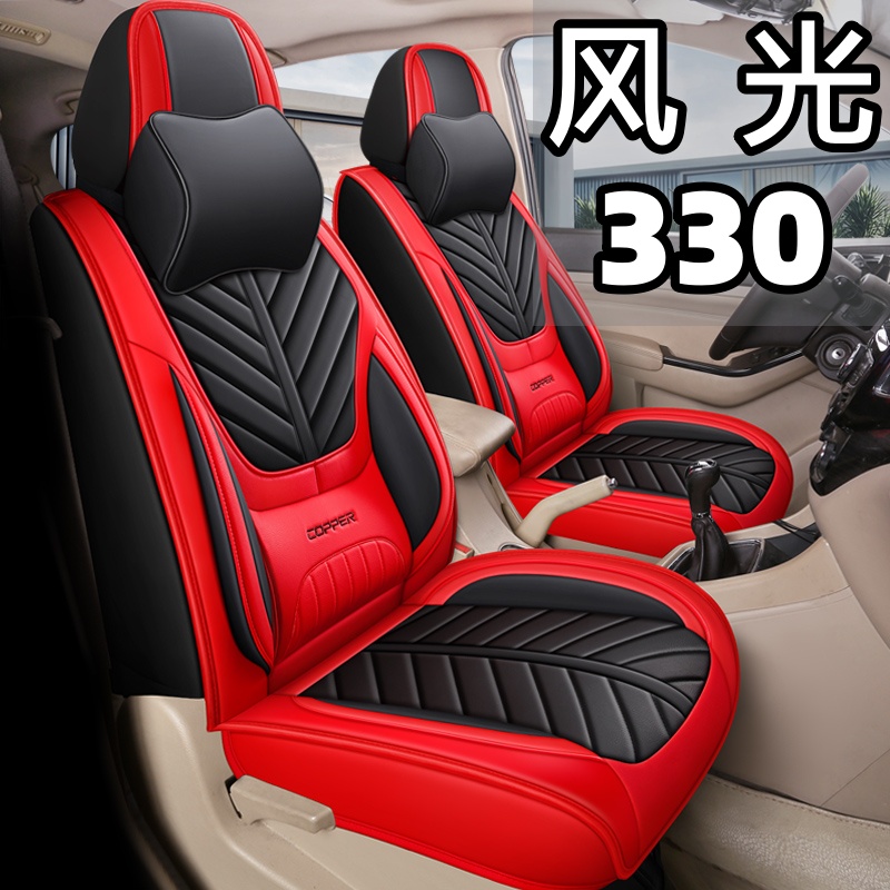 风光330汽车座套 四季通用七座全包围透气皮革耐磨防滑五座坐垫