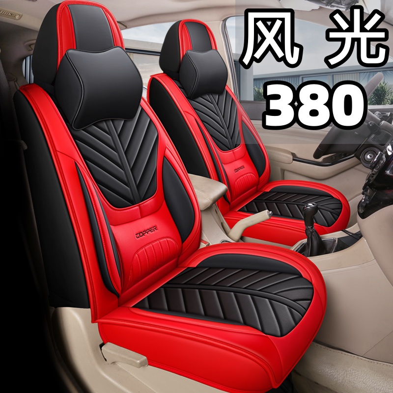 风光380汽车座套 四季通用七座全包围透气皮革耐磨防滑五座坐垫