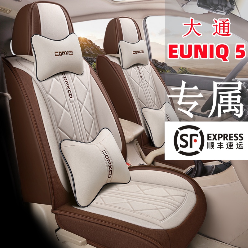 大通EUNIQ 5专用汽车座套 四季通用七座全包围亚麻布艺透气坐椅套