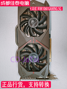 七彩虹 网驰GTX 1060 GAMING 5G台式机电脑专用显卡