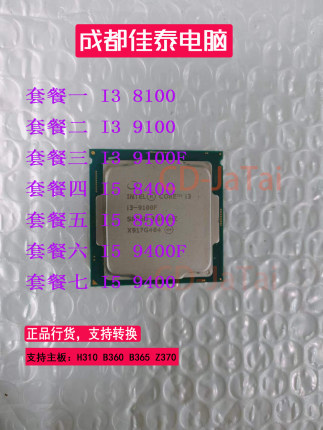 Inter I3 8100 9100 9100F I5 8400 8500 9400 9400f 台式机CPU