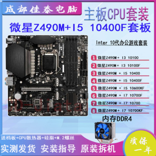MSI/微星 Z490  I5 10400F 10600KF I7 10700KF主板CPU套装套板