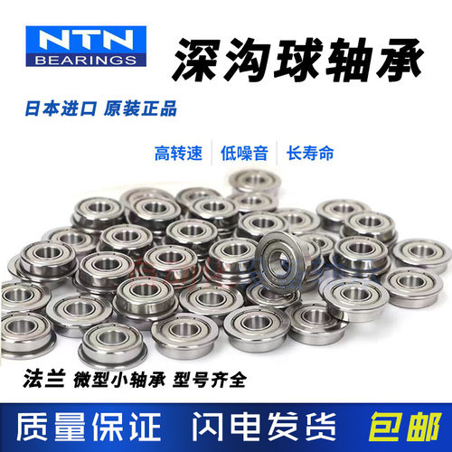 NTN带挡边法兰轴承正品原厂