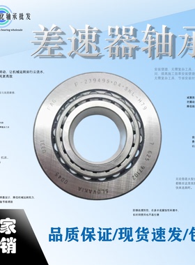 进口福特翼虎后轴承后差速器轴承F-577220 F-574658  501349/14