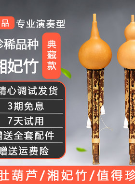 湘妃竹单肚葫芦丝乐器专业演奏小学生成人初学入门C降BGF调收藏款