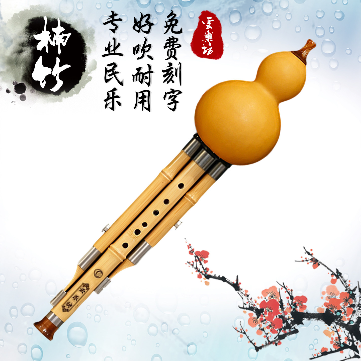 云乐坊 楠竹葫芦丝 学生成人 初学专业演奏 C调降B调小D调A调包邮