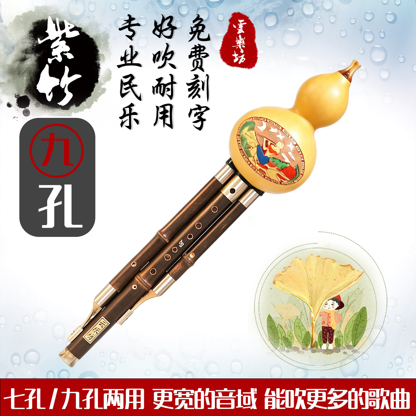宽音域九孔超七孔云乐坊葫芦丝图片