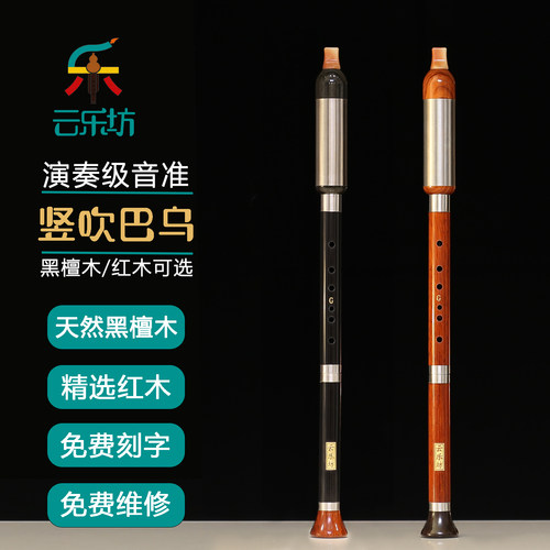 红木巴乌云乐坊初学入门专业演奏