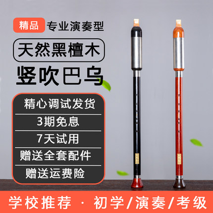 黑檀木竖吹巴乌红木C调降B调G调F调学生成人初学云南专业演奏乐器