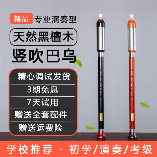 黑檀木竖吹巴乌横吹专业演奏乐器