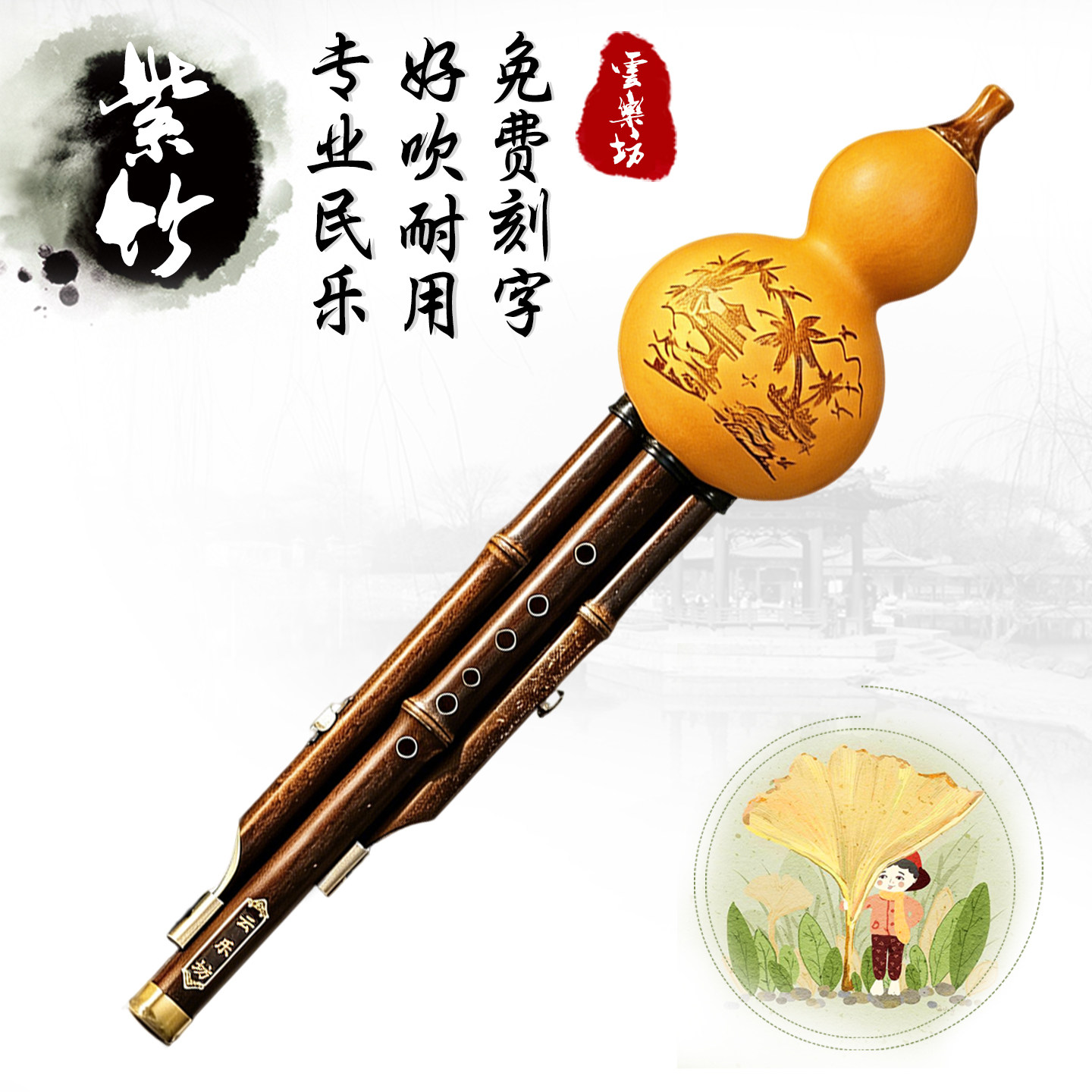 紫竹葫芦丝乐器初学者c调降b调F调小学生儿童成人初学入门云乐坊