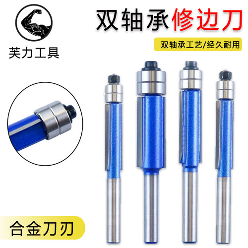 芙力双轴承修边刀物美质量保证