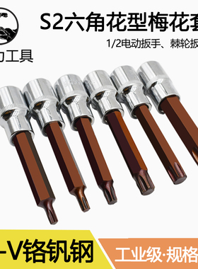 内六花风炮批头 t40花角t30内六角t52套筒梅花旋具套筒S2套头套装