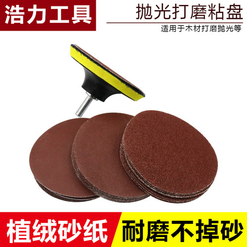 自粘盘植绒砂纸片吸盘手电钻木工