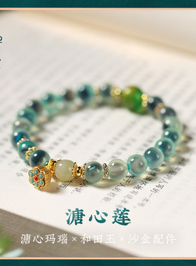 【溏心莲】糖心玛瑙和田玉手链