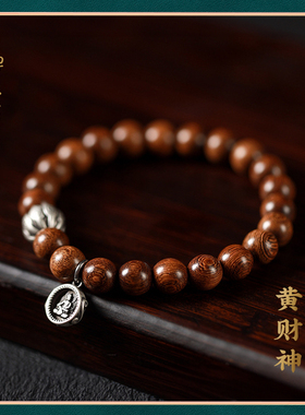 禅木匠金丝檀木藏银黄财神手链