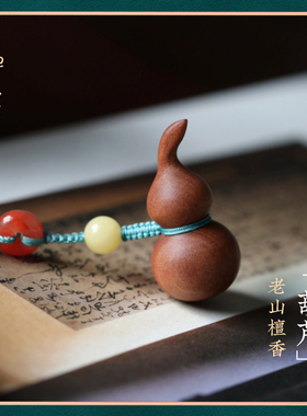 葫芦吊坠印度檀香木挂件手机链