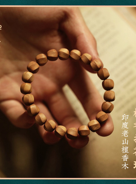 禅木匠老山檀香木扭花珠手链