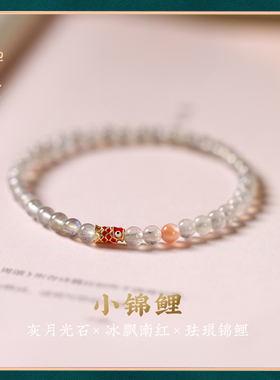 禅木匠月光石南红锦鲤手链