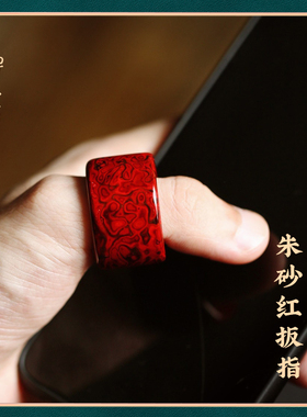 禅木匠大漆朱砂红扳指