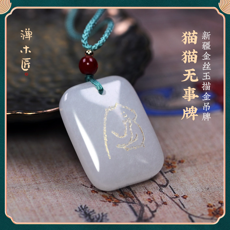 禅木匠【猫猫无事牌】新疆金丝玉白玉平安牌吊坠躺平猫表情包定制