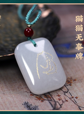 禅木匠新疆金丝玉猫猫无事牌