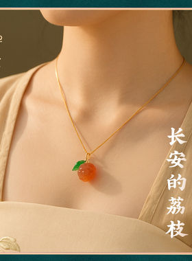 【长安的荔枝】天然玛瑙吊坠