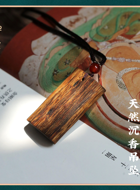 禅木匠海南沉香随形吊牌