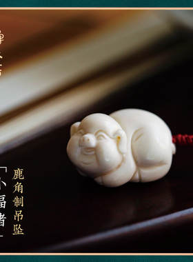 鹿角手机链钥匙扣挂件吊坠