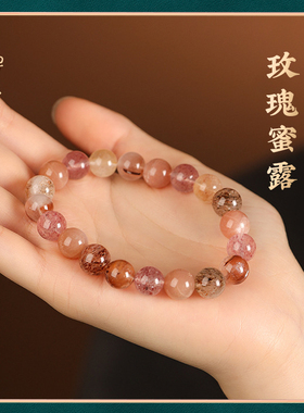 【玫瑰蜜露】天然水晶手链