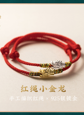 禅木匠925银金龙红绳手绳
