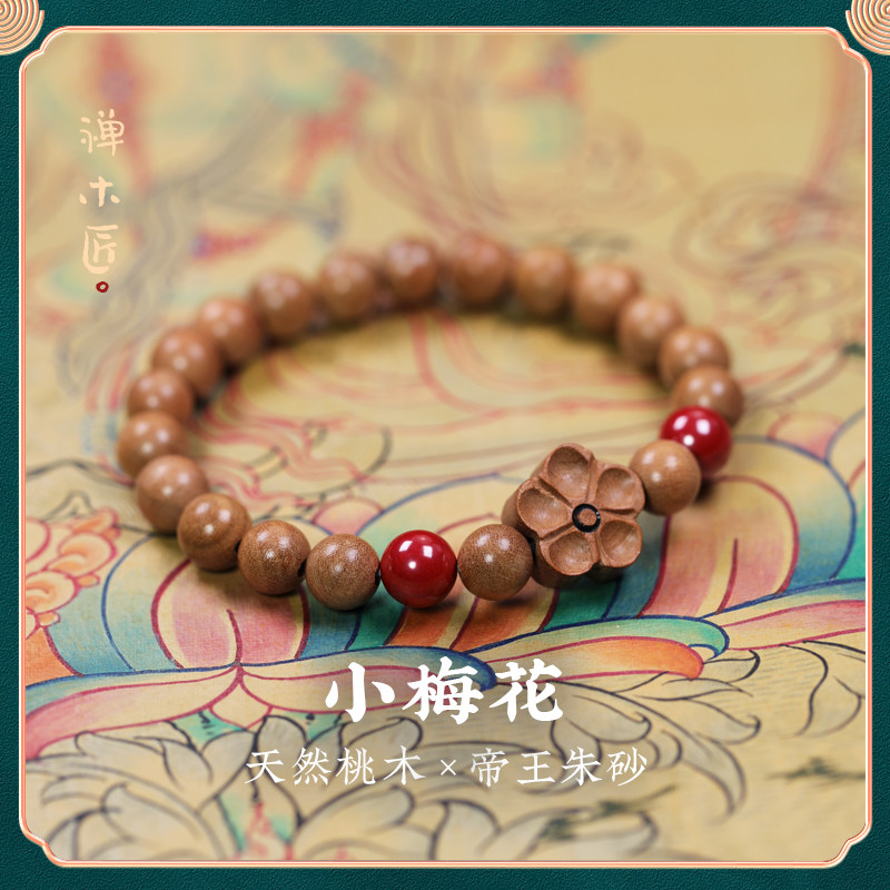 禅木匠【小梅花】老桃木朱砂手串男女复古手链文玩兔年本命年手链