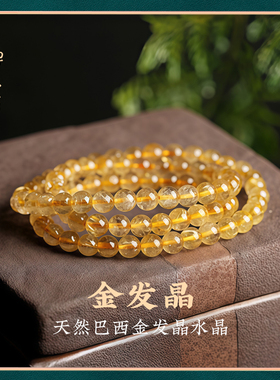 禅木匠金发晶手链男女款