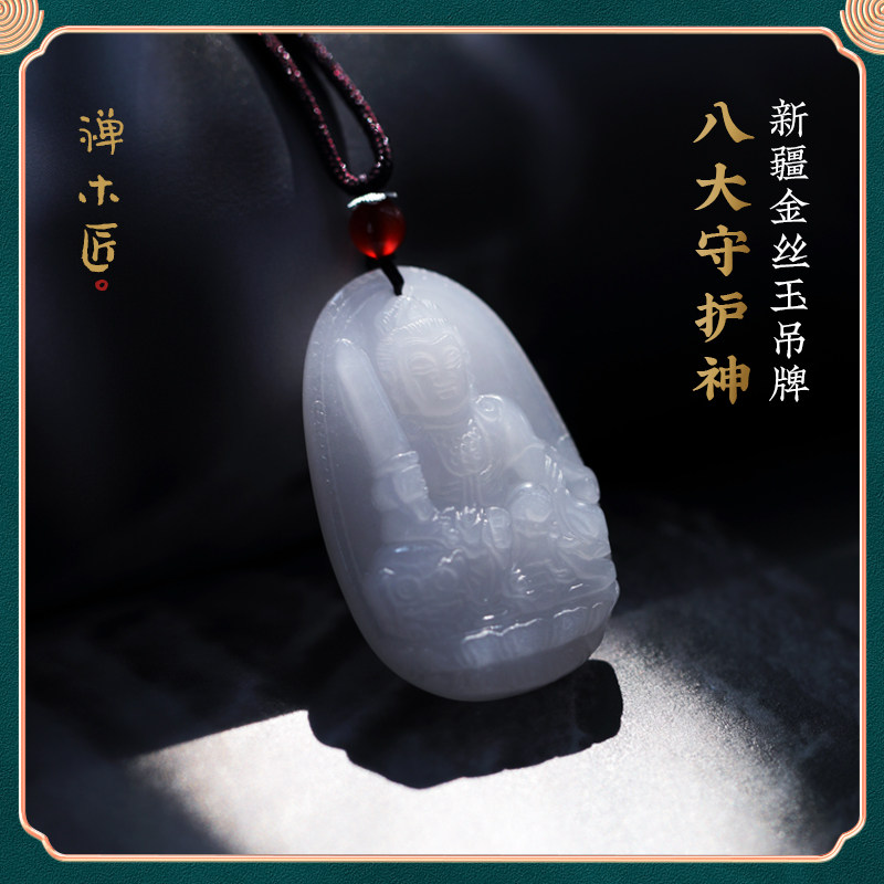 禅木匠新疆金丝玉八大守护神吊牌