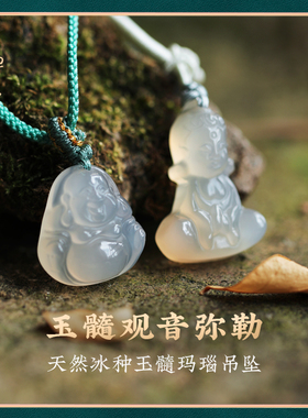 【玉髓观音弥勒】冰种玉髓玛瑙
