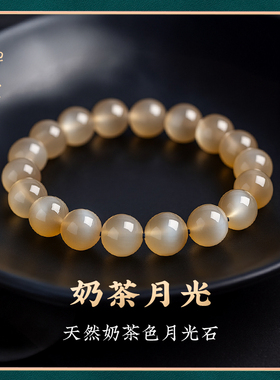 天然月光石手串奶茶月光单圈手链