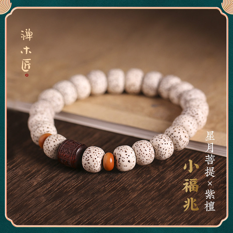 禅木匠星月菩提紫檀手串