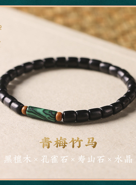 禅木匠黑檀木孔雀石细款手链