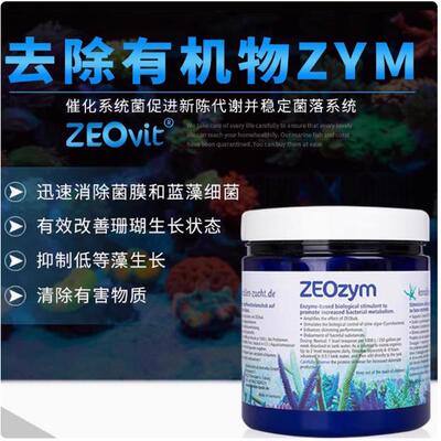德国 zym生化酶 去除营养盐 低等藻类生长 有机物抑制红绿泥菌膜