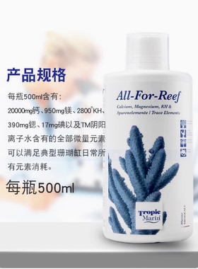 德国TM 全要素500ML 珊瑚缸全效矿物添加剂 TM全要素粉800克