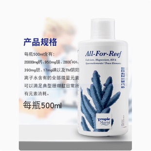 德国TM 全要素500ML 珊瑚缸全效矿物添加剂 TM全要素粉800克