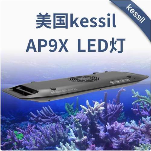 美国神灯海水缸珊瑚灯AP9X LED 185w新型聚光照明灯具海缸