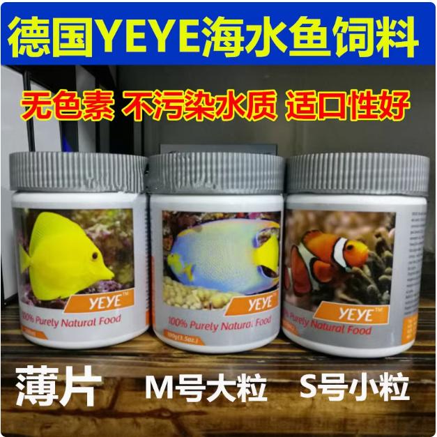 德国鱼粮开口海水增色颗粒