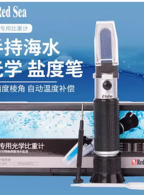 RedSea红海光学盐度计 海水比重计光学比重计ATC自动温补海缸珊瑚