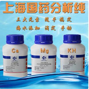 国药分析纯六水合氯化镁无水氯化钙ca碳酸氢钠KH氯化钾滴定用SPS