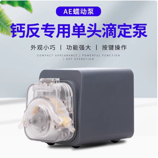 AE钙反蠕动泵 AE- K02 SPS海水钙反应器供水泵 钙反专用滴定泵